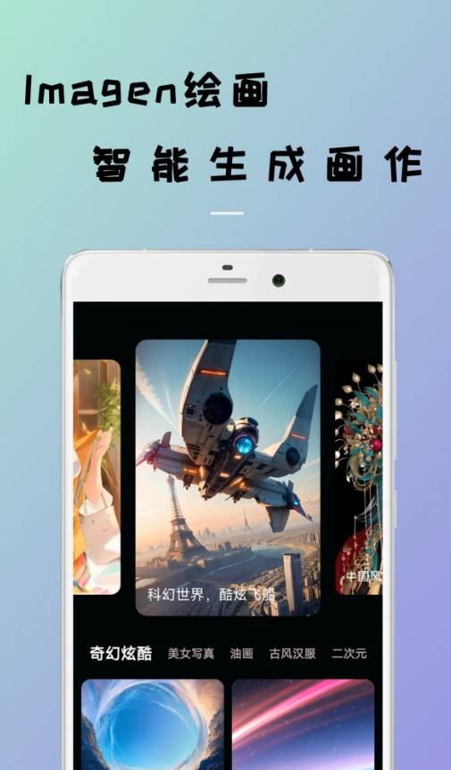 Imagen绘画
