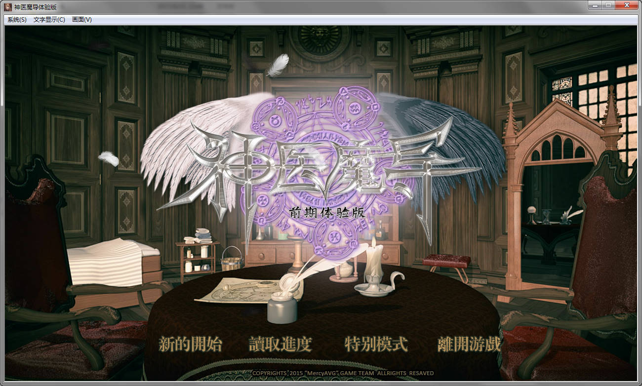 神医魔导官网版
