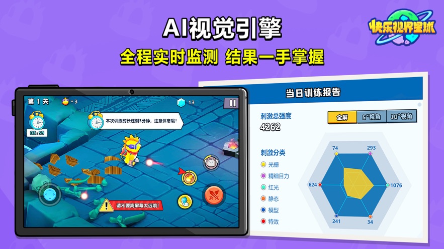 快乐视界星球安卓版