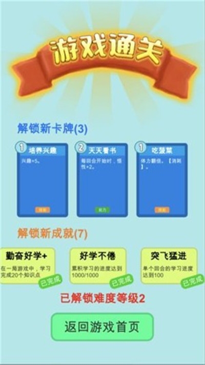 学霸是这样练成的手机版