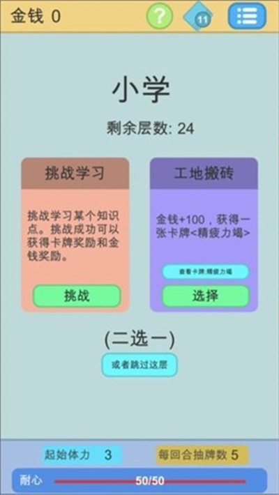 学霸是这样练成的免费版