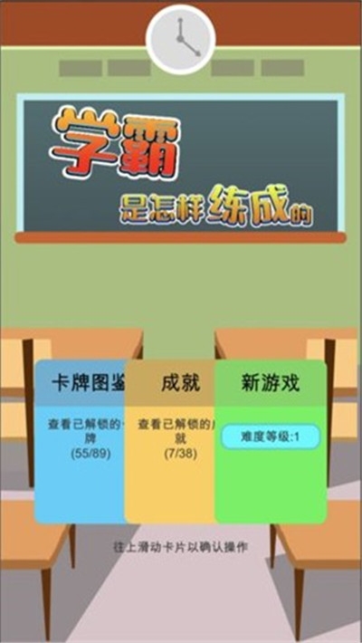 学霸是这样练成的官网版
