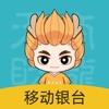 移动银台Pro免费版