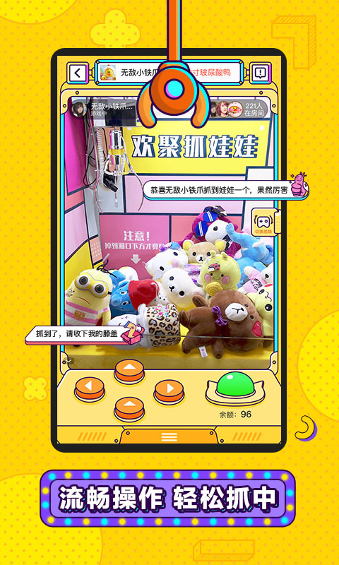 欢聚抓娃娃安卓版