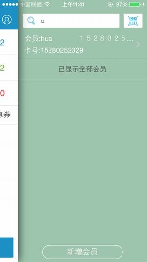 银豹收银系统安卓版