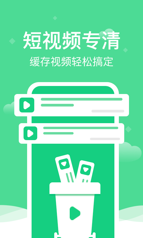 极清理助手官网版