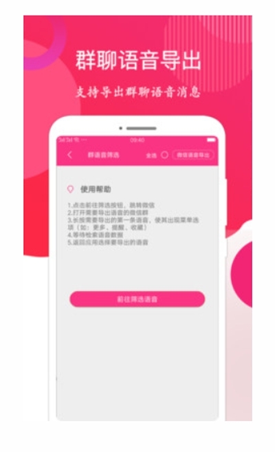 微信语音音频导出助手手机版