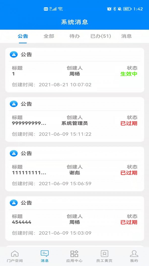 常德智慧水务安卓版