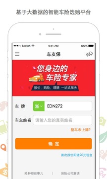 车友保免费版