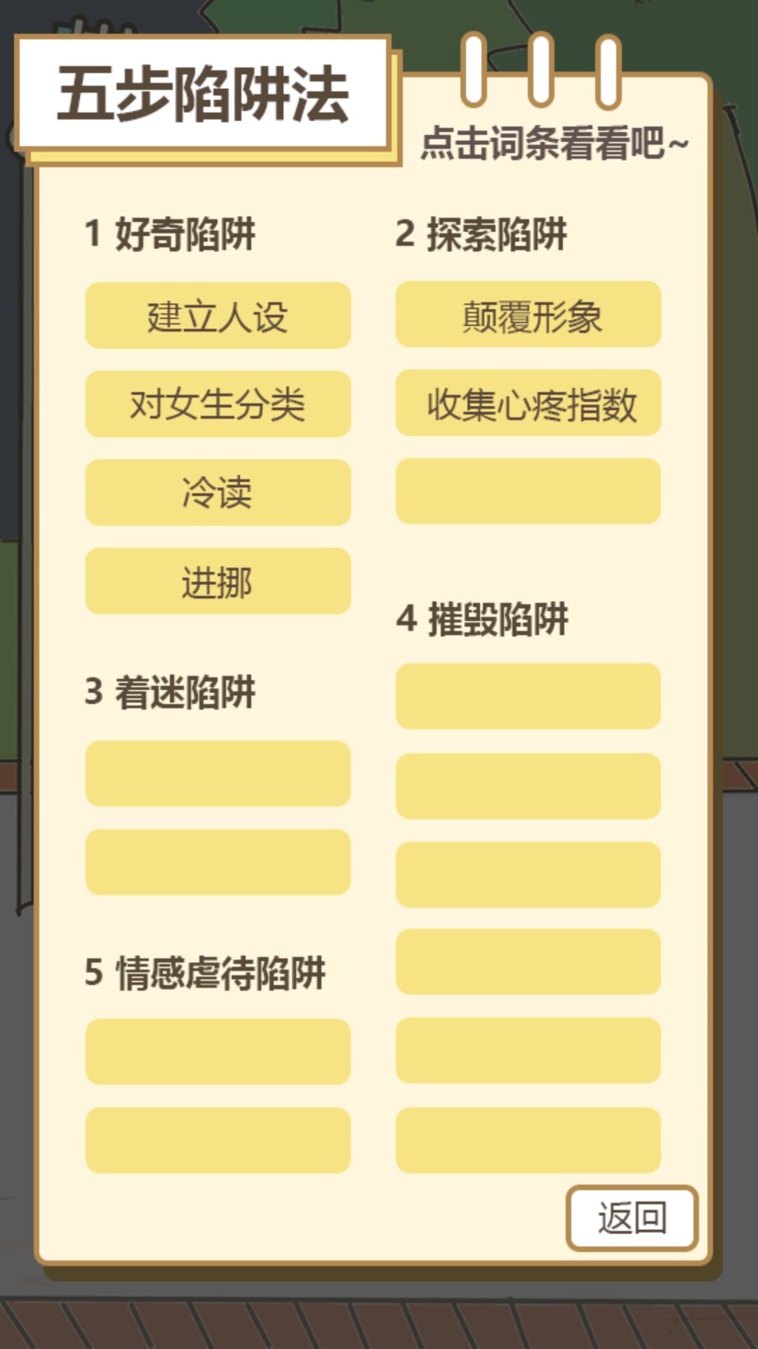 不良pua调查实录官网版