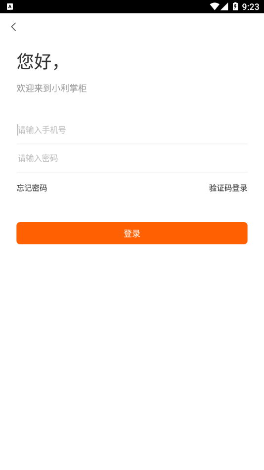 小利掌柜免费版