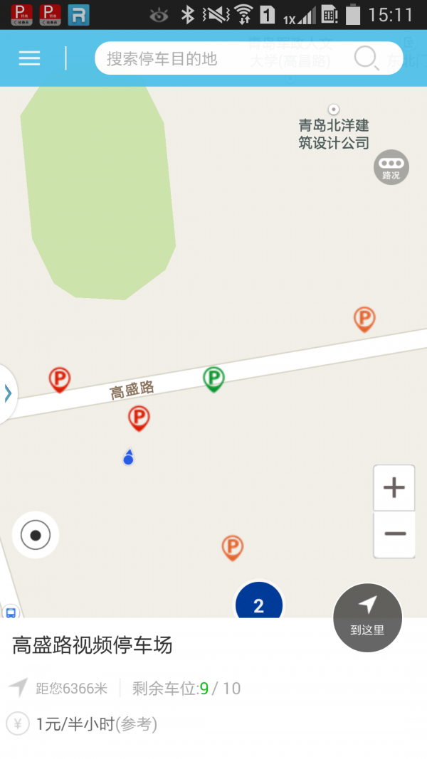 日照好停车手机版
