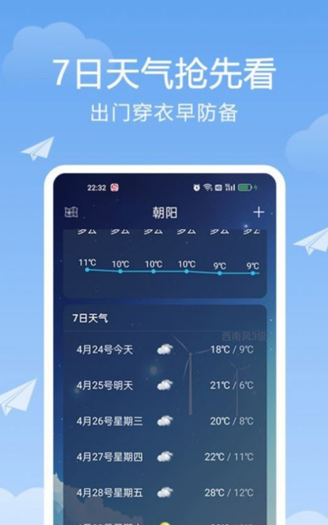 北斗天气通最新版