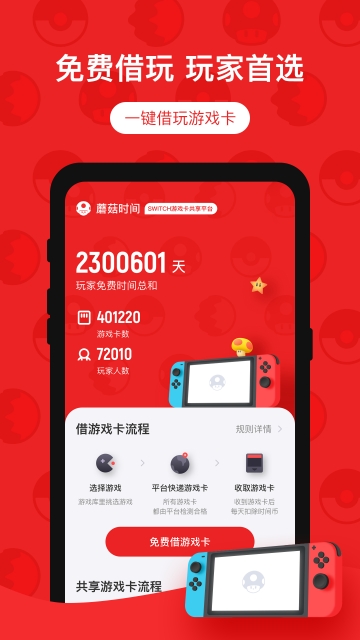 蘑菇时间免费版