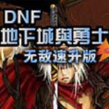 斩魂dnf安卓版