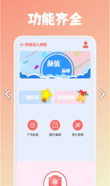 小仙女相机