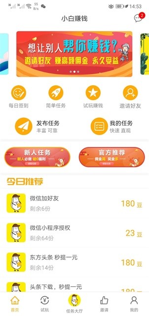 小白赚钱官网版