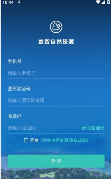 数智自然资源