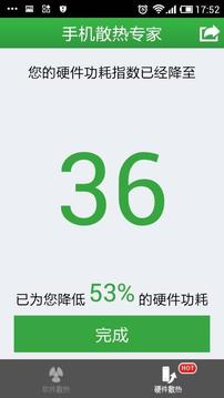 手机散热专家免费版