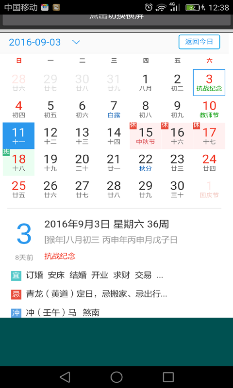 易通万年历安卓版