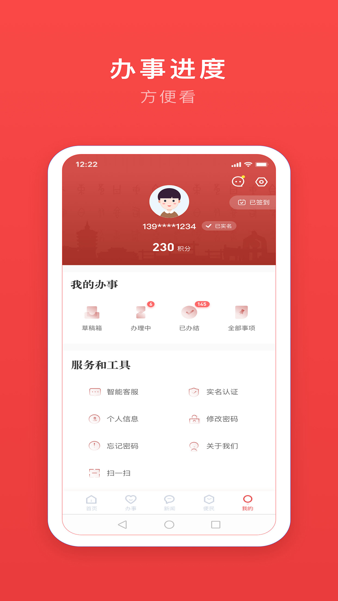 安馨办免费版