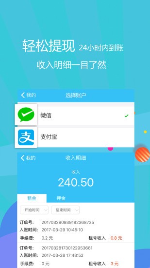 全民租号手机版
