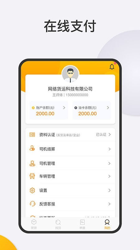 大禹智运物流手机版