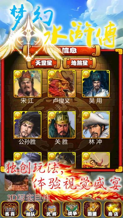 梦幻水浒传iOS