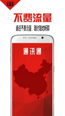 通讯通手机版