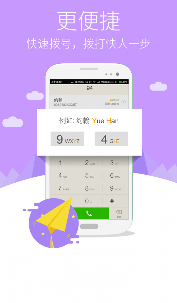 中华通电话最新版