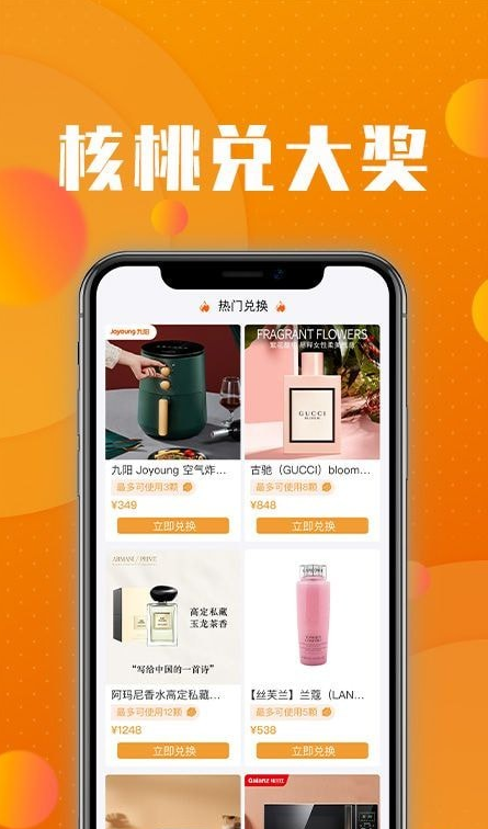 核桃商城官网版