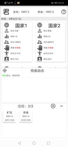 君主传手机版