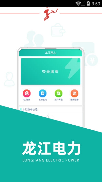 龙江电力