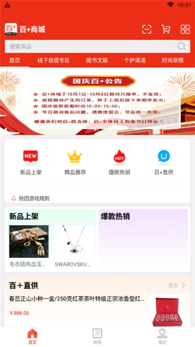 百+商城手机版