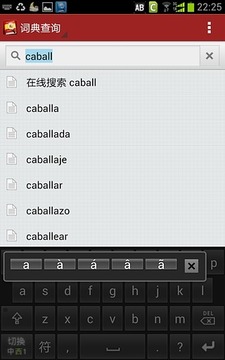 西班牙语助手输入法免费版
