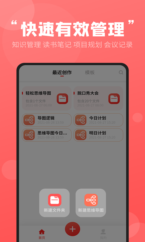 轻松思维导图官网版