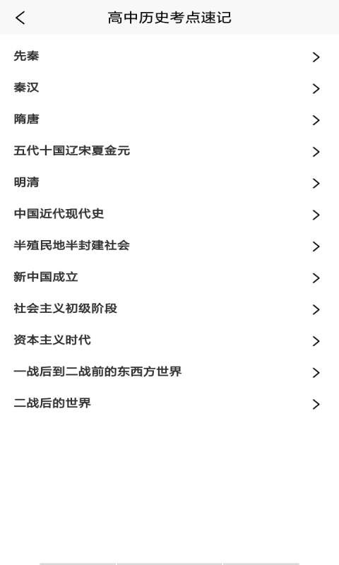 学地理助手手机版