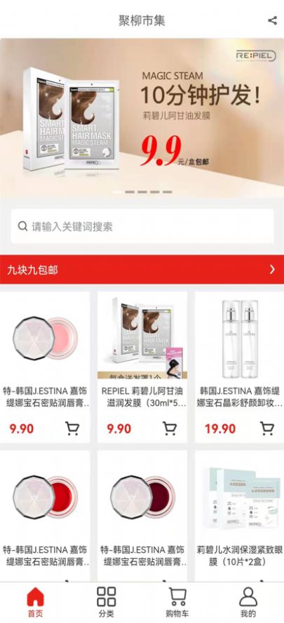 聚柳市集化妆品购物手机版