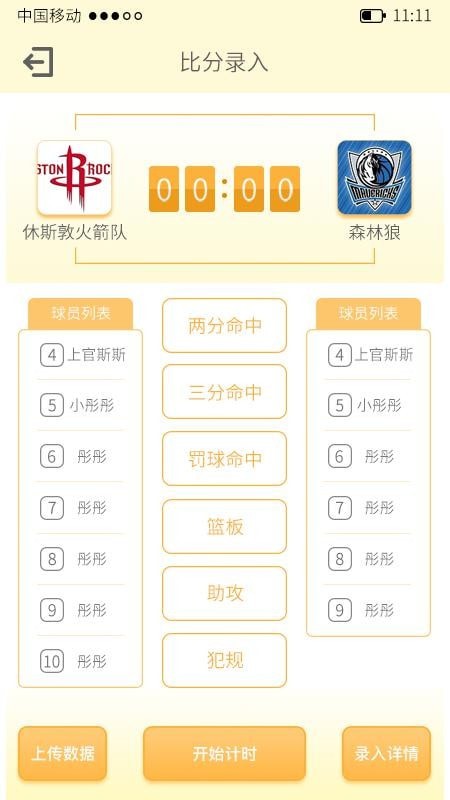 宏远计分助手官网版