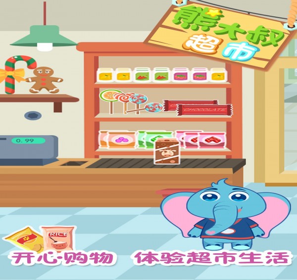 熊大叔超市手机版