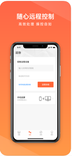 向日葵远程控制