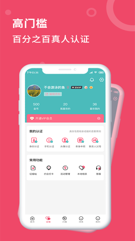 艺桥相亲最新版