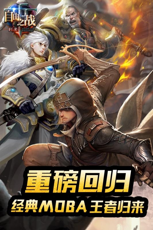 自由之战离线最新版