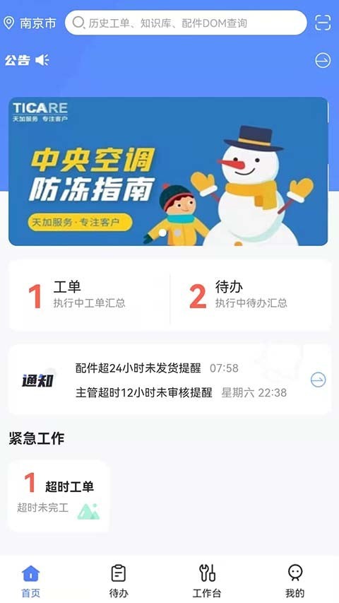 天加服务官网版