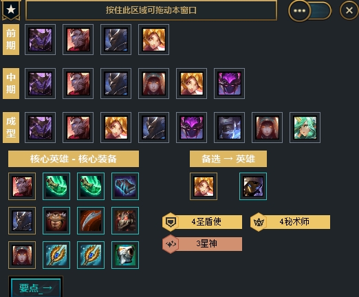 LOL云顶之弈阵容助手