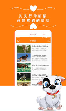狗叫翻译器手机版