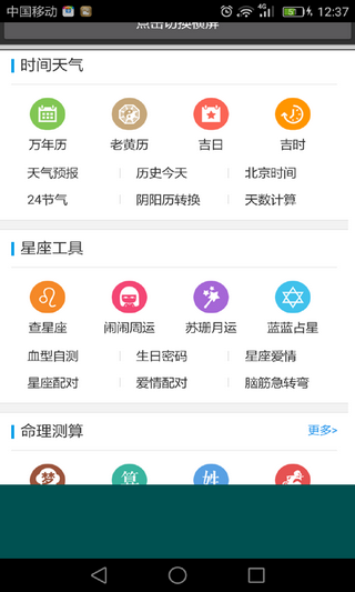 易通万年历最新版