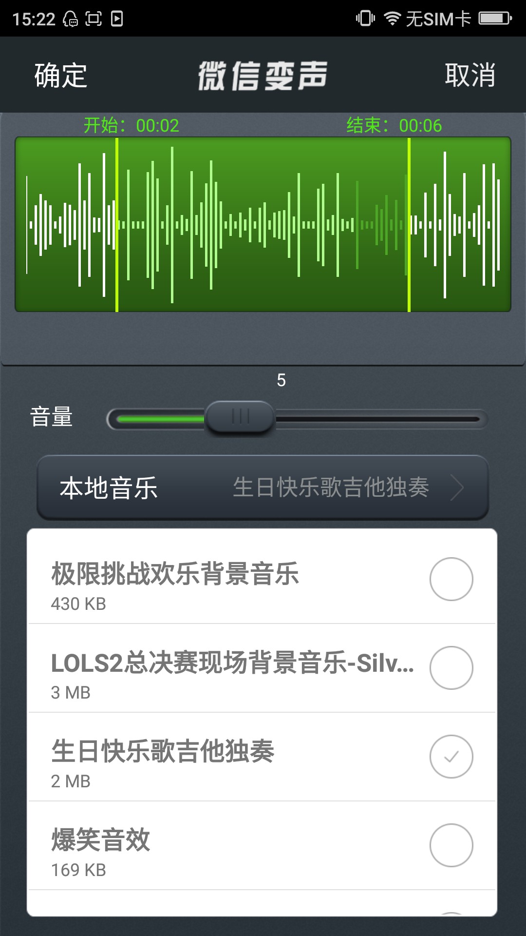 变声大师免费版