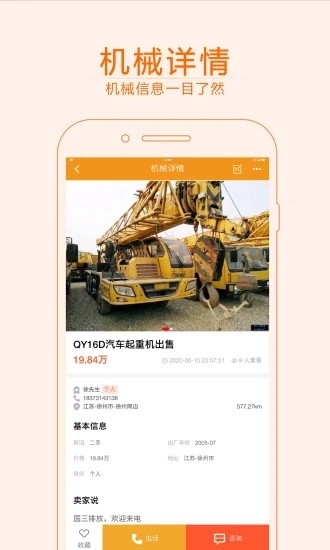 快租工程机械官网版