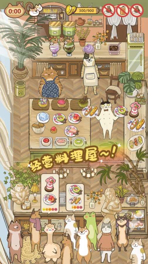 喵掌柜的料理屋免费版